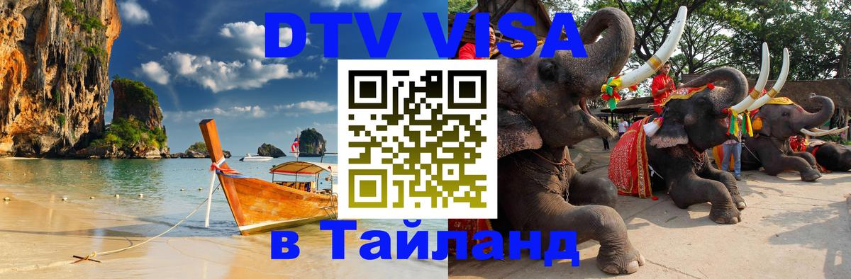 DTV Visa Thailand — прайс и условия, виза без дополнительных документов - Стокгольм  18.11.2025 
